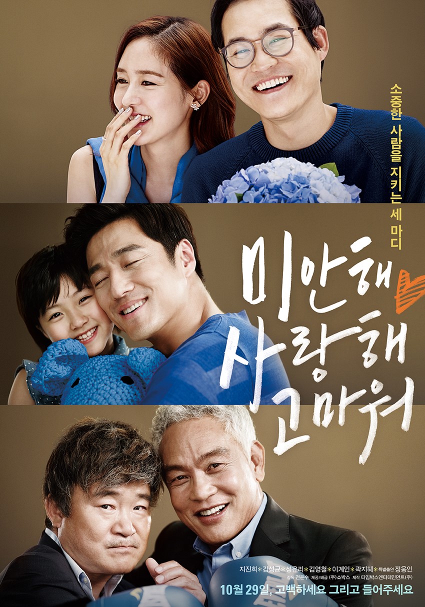 1.12월 마지막주 군민 무료영화상영 안내(미안해 사랑해 고마워)